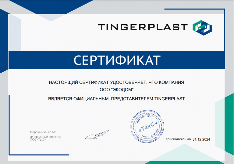 Сертификат Погреба компании Тингард